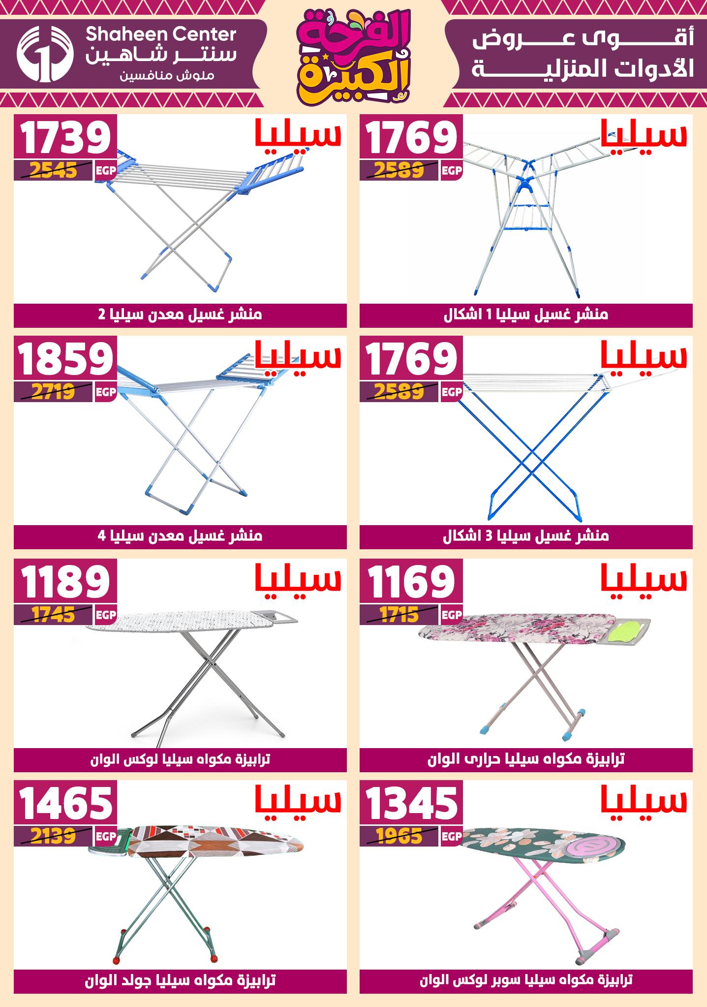 shaheen-center offers from 12jun to 15jun 2025 عروض سنتر شاهين من 12 يونيو حتى 15 يونيو 2025 صفحة رقم 57
